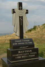 Памятник жертвам большевисткого террора