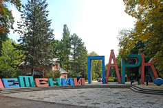 Симферополь. Детский парк